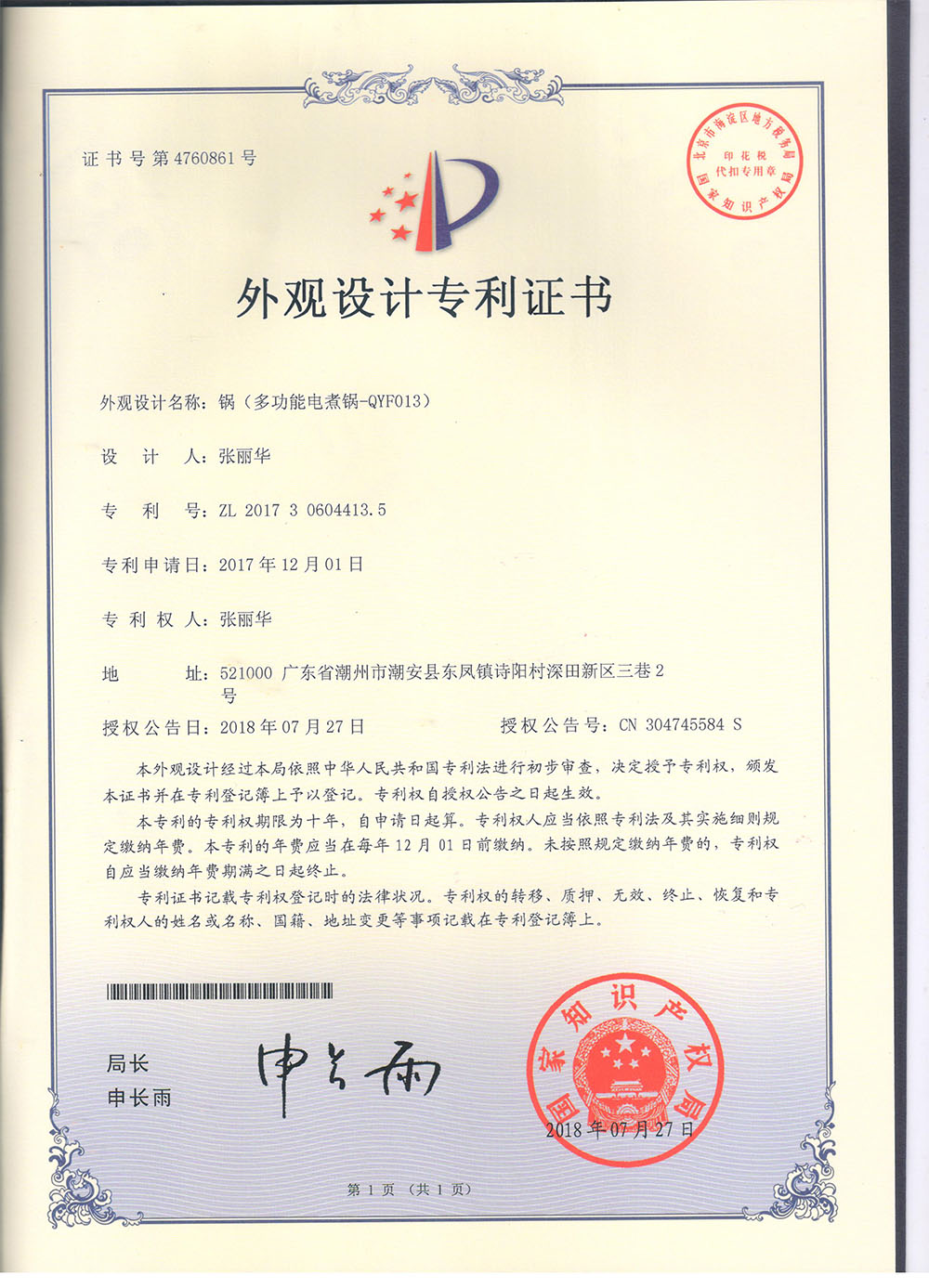 變色鍋專利證書(shū)