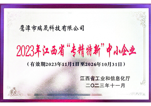專(zhuān)精特新中小企業(yè)
